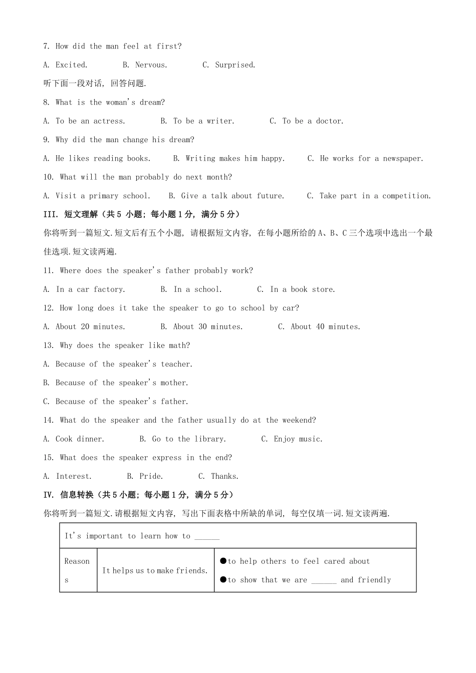 2024年安徽黄山中考英语试题及答案.pdf_第2页