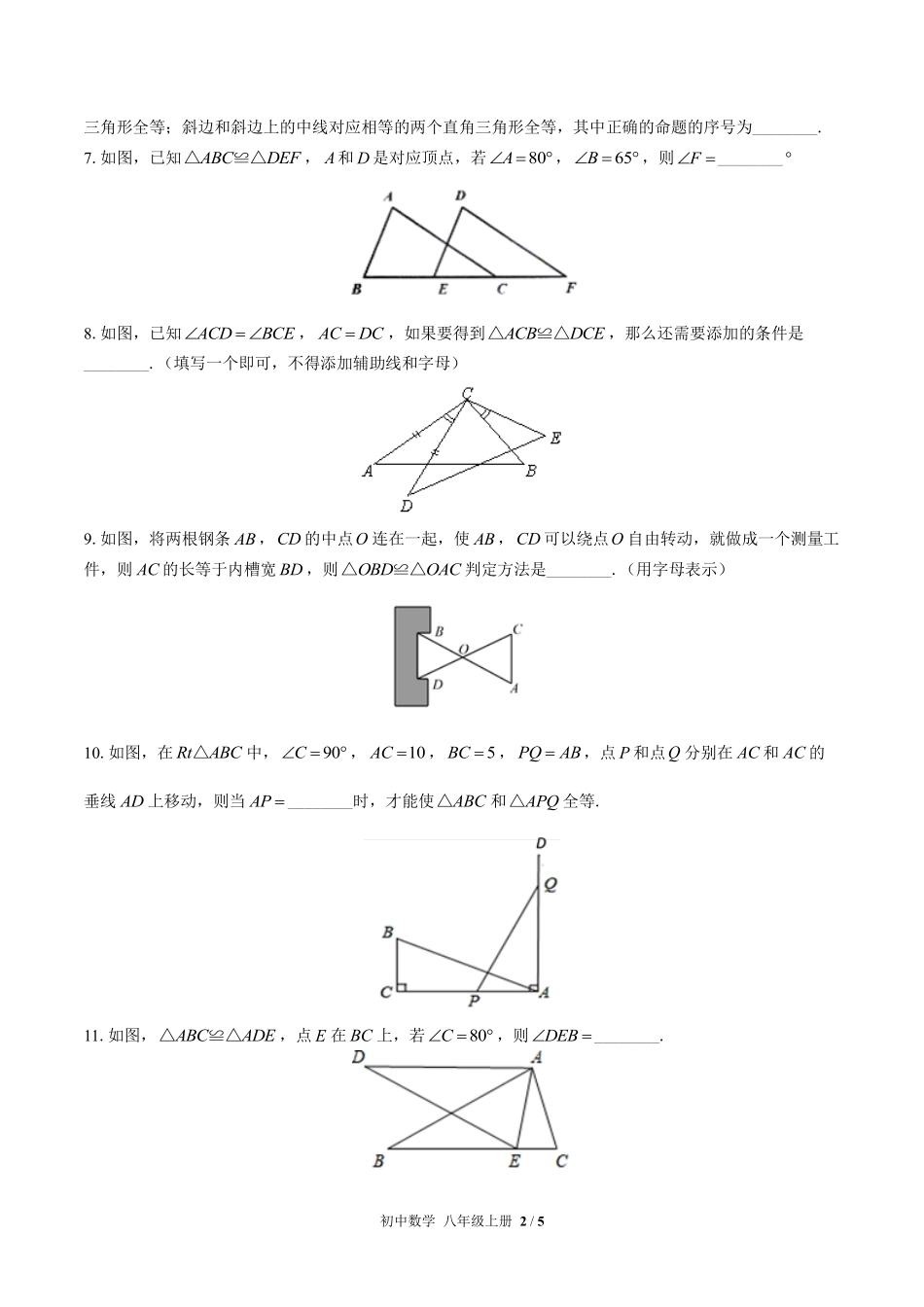 苏科版初中数学八年级上册第1章综合测试02含答案解析.pdf_第2页