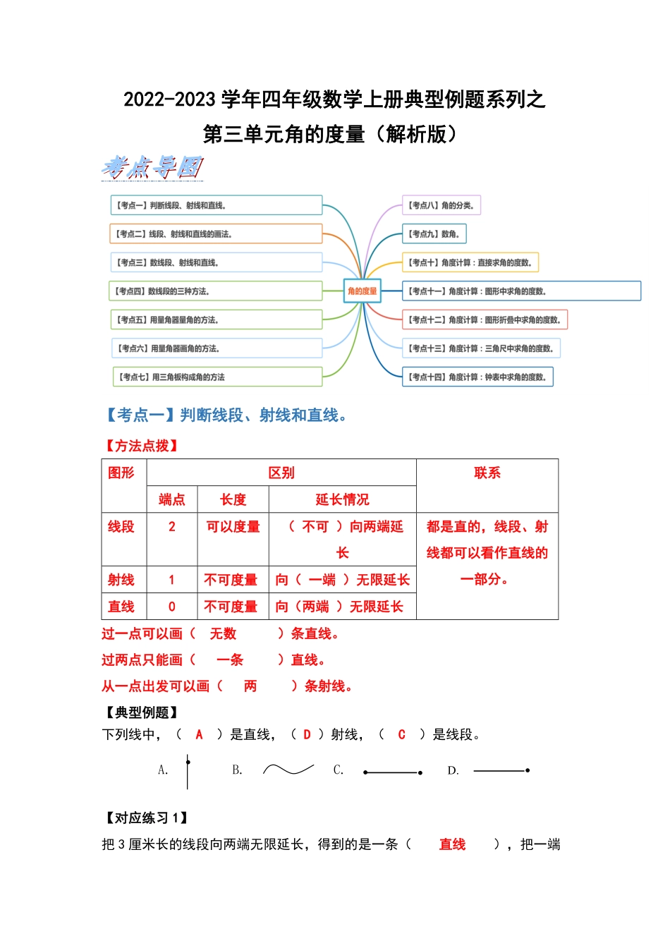 20222023学年四年级数学上册典型例题系列之第三单元角的度量人教版解析版-含答案.pdf_第1页