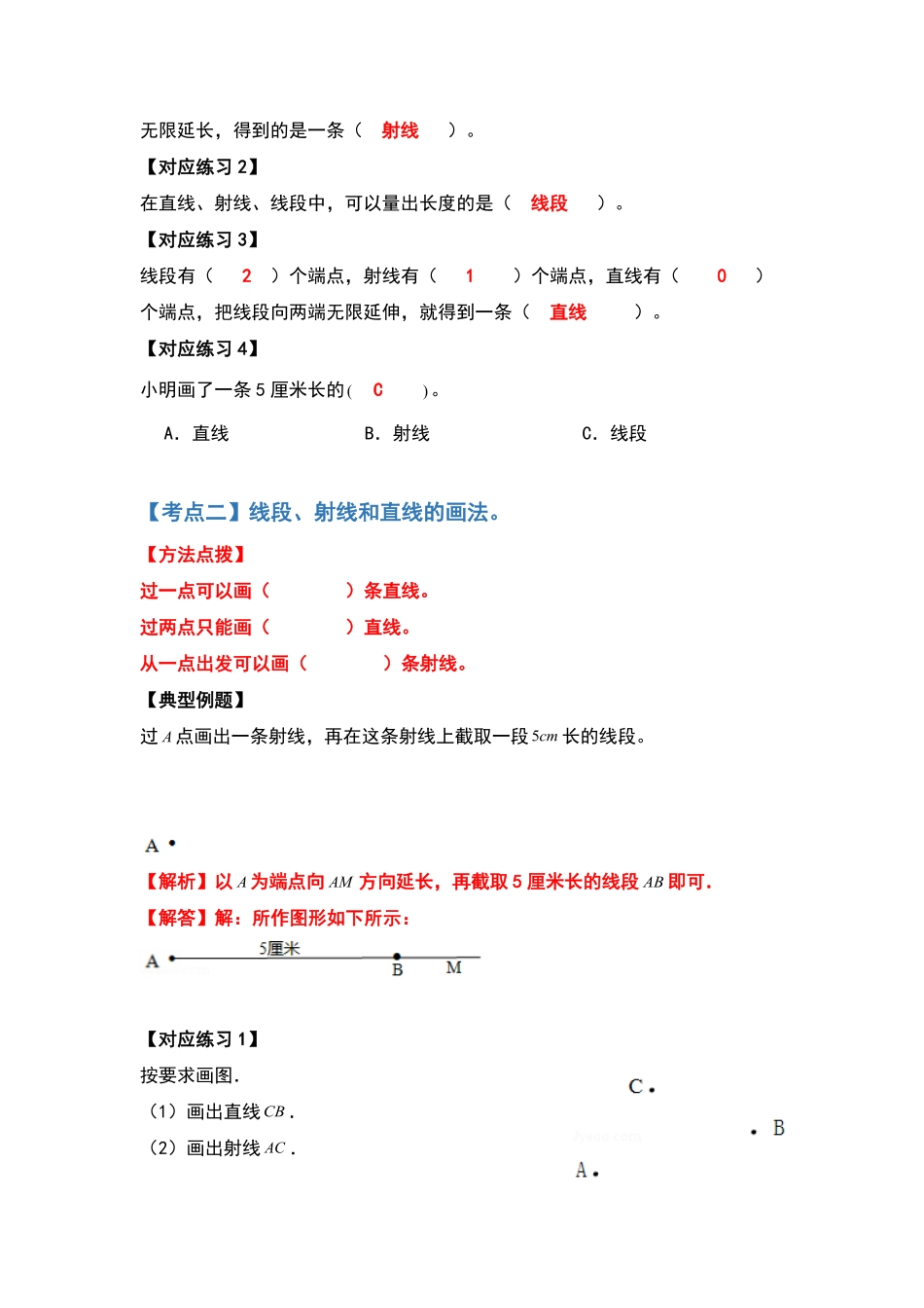 20222023学年四年级数学上册典型例题系列之第三单元角的度量人教版解析版-含答案.pdf_第2页