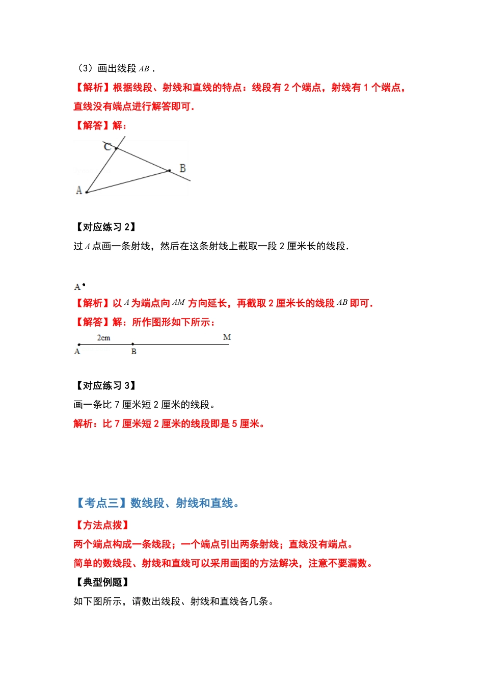 20222023学年四年级数学上册典型例题系列之第三单元角的度量人教版解析版-含答案.pdf_第3页