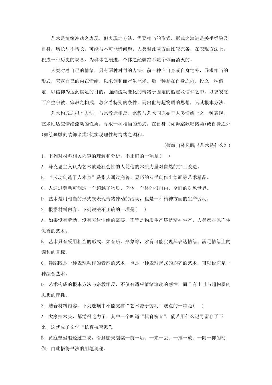 2022-2023学年湖北省黄冈市高三上学期期中语文试题及答案.pdf_第2页