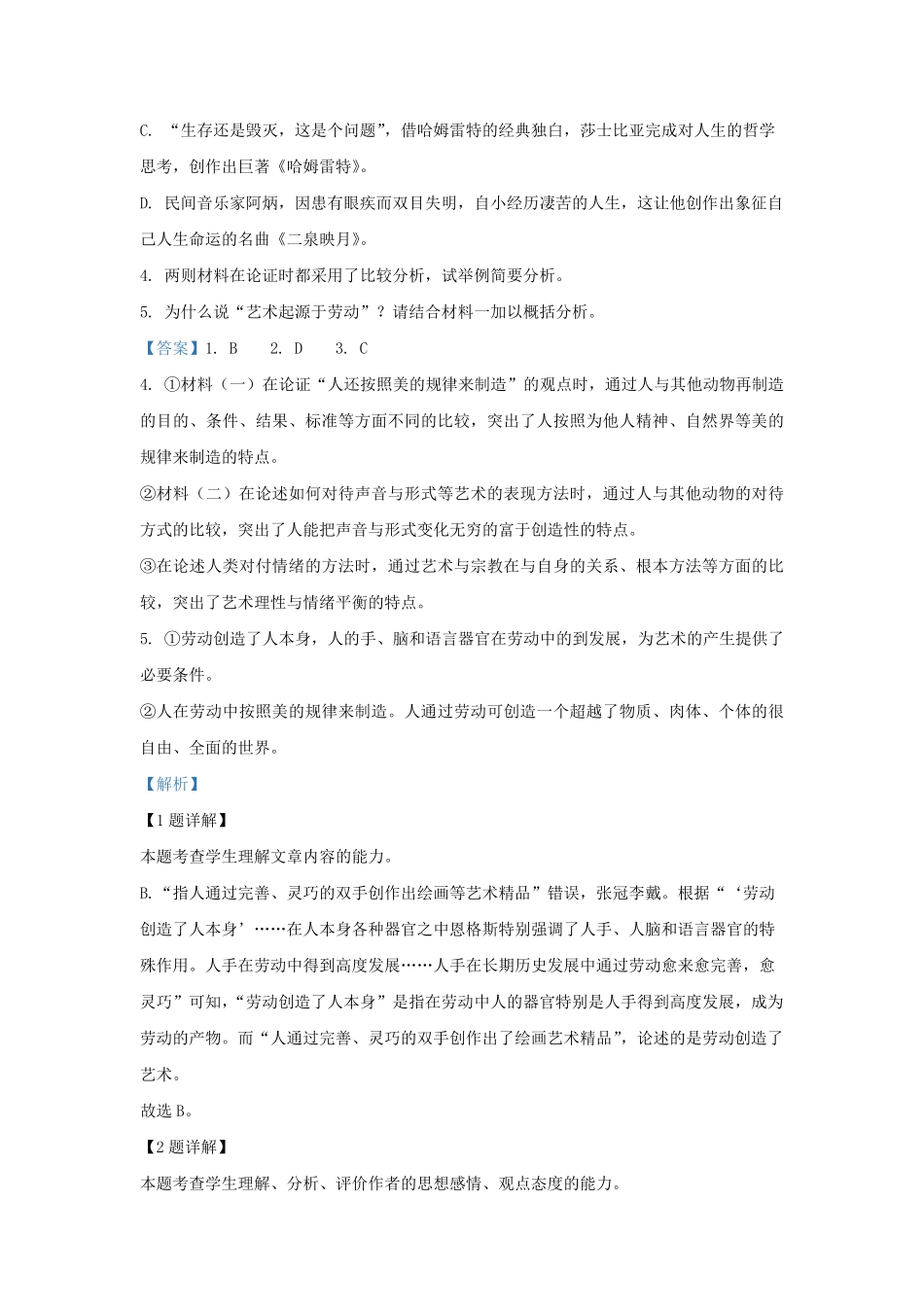 2022-2023学年湖北省黄冈市高三上学期期中语文试题及答案.pdf_第3页