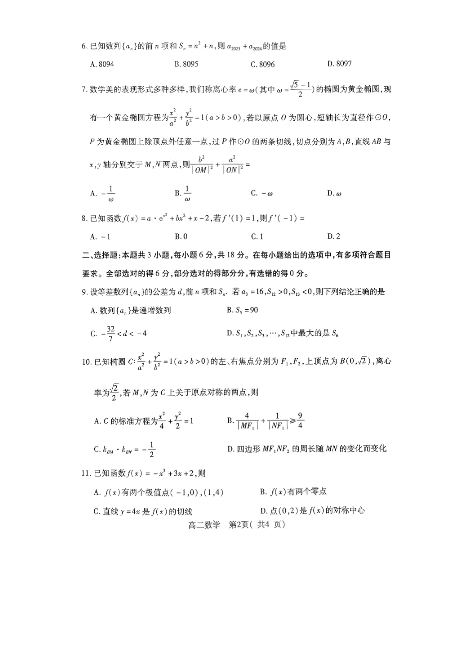 河南许昌2024年1月期末考试高二数学试卷.pdf_第2页