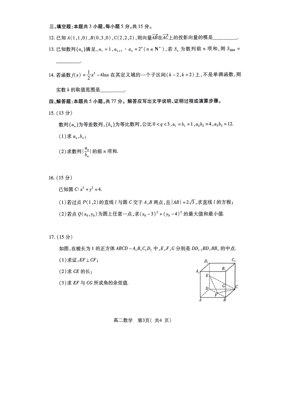 河南许昌2024年1月期末考试高二数学试卷.pdf_第3页