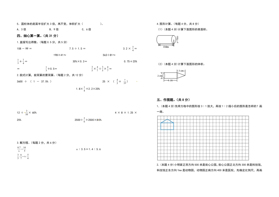 【高频考点卷一】六年级数学下册期中测试高频考点卷卷一人教版-含答案.pdf_第2页