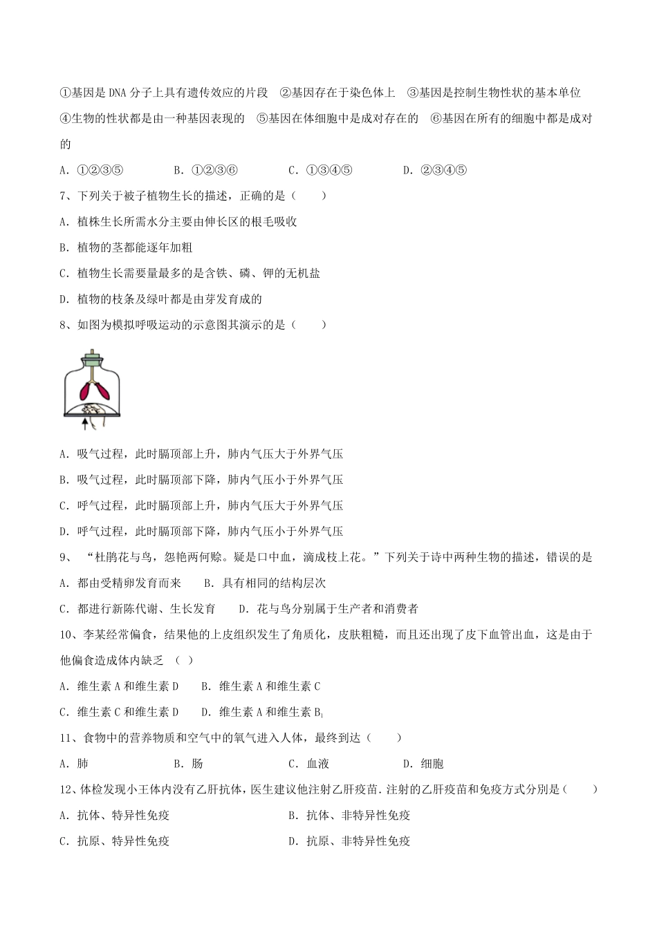2024年湖北省孝感市汉川市中考生物模拟试题及答案.pdf_第2页