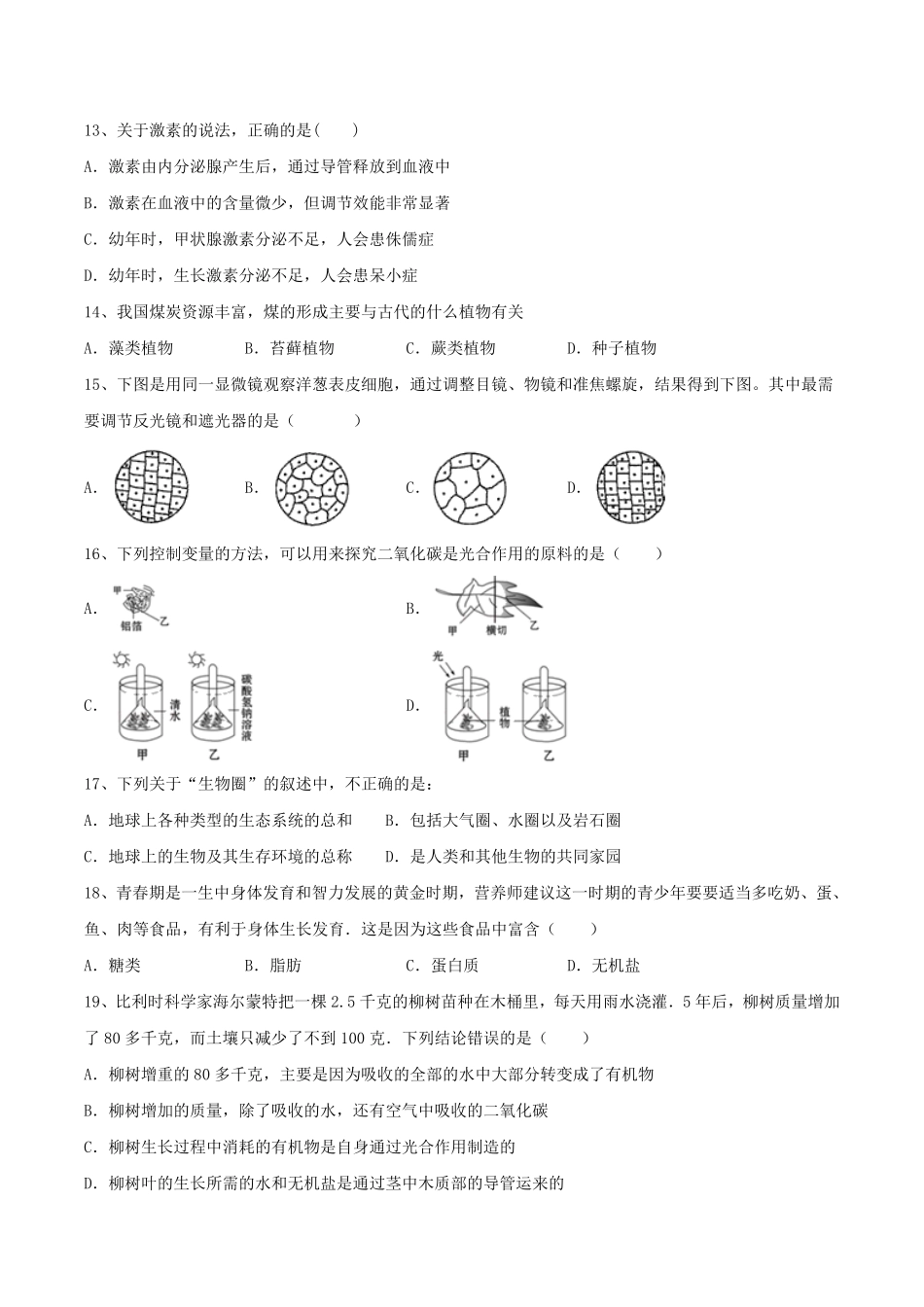 2024年湖北省孝感市汉川市中考生物模拟试题及答案.pdf_第3页