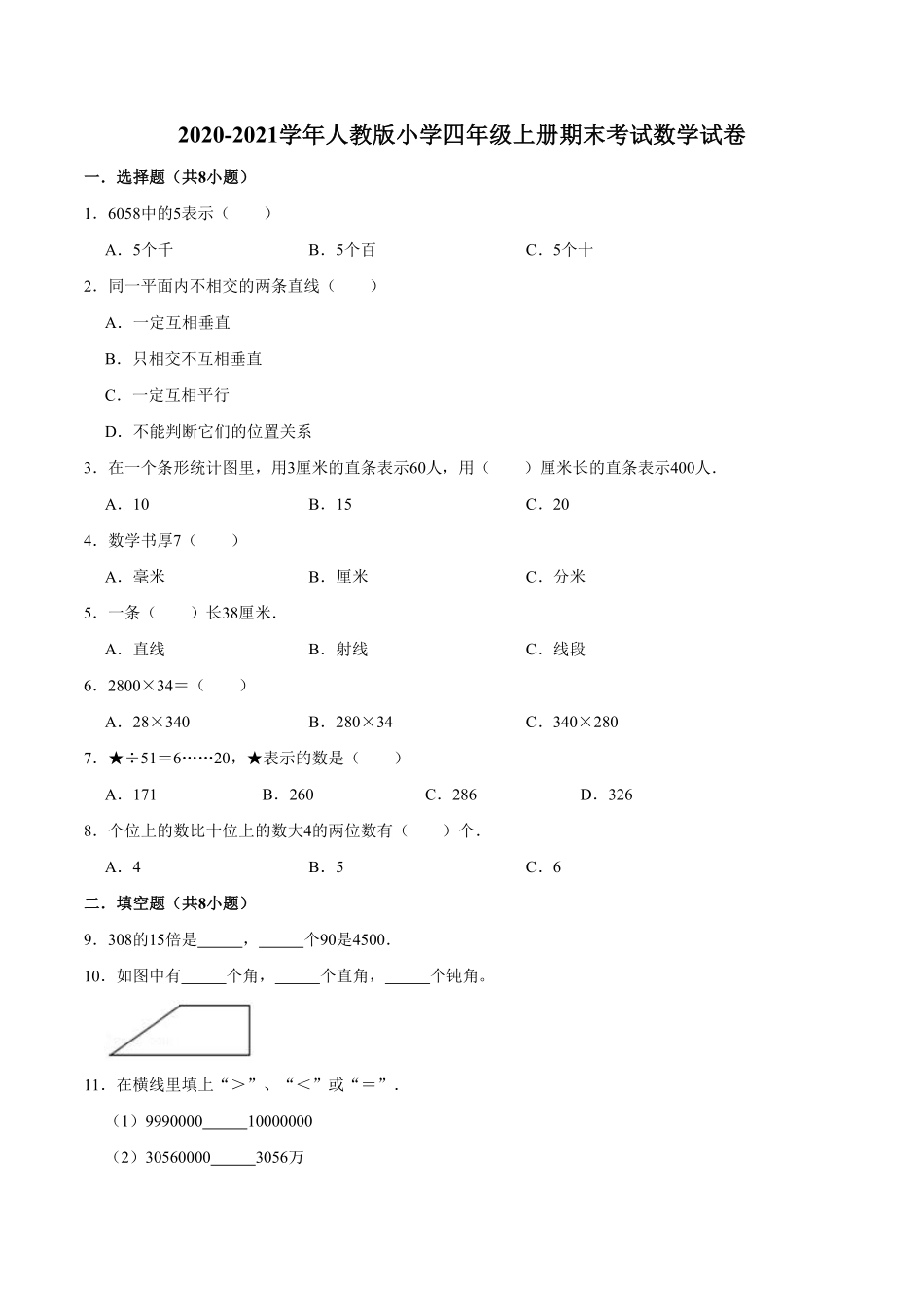 20202021学年人教版小学四年级上册期末考试数学试卷含解析-含答案.pdf_第1页