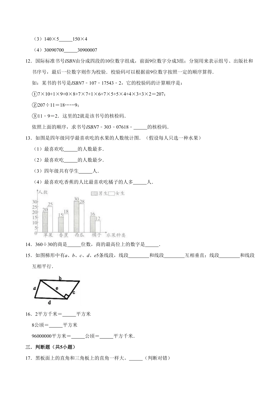 20202021学年人教版小学四年级上册期末考试数学试卷含解析-含答案.pdf_第2页