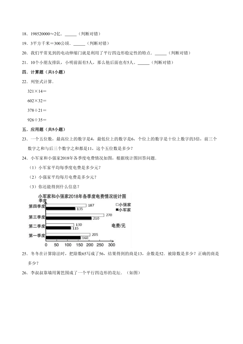 20202021学年人教版小学四年级上册期末考试数学试卷含解析-含答案.pdf_第3页