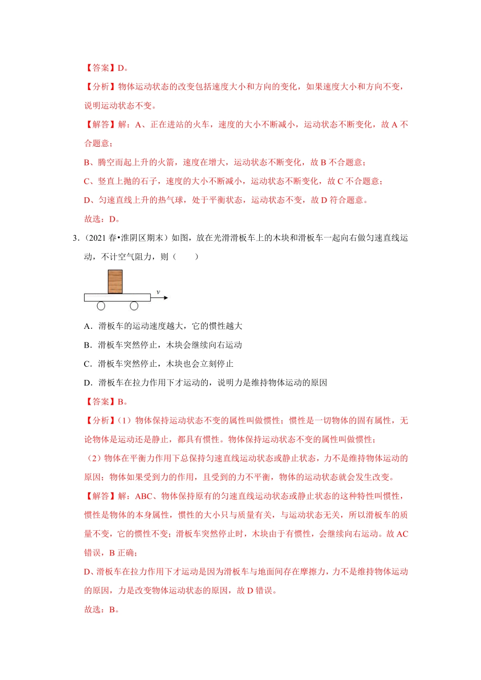 八年级下册物理第一次月考模拟测试02解析版.pdf_第2页