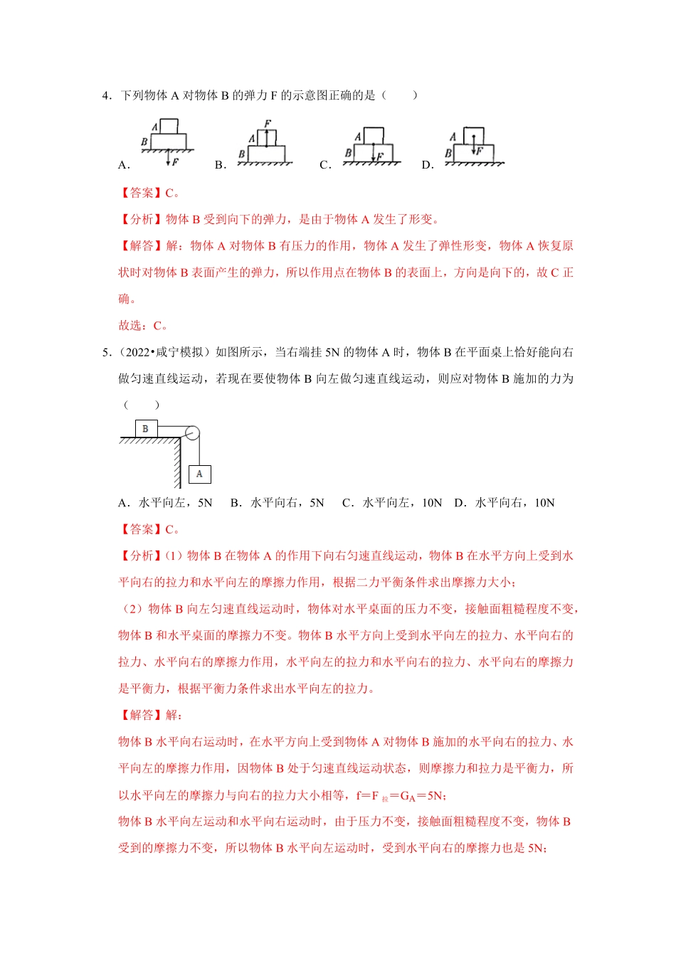八年级下册物理第一次月考模拟测试02解析版.pdf_第3页