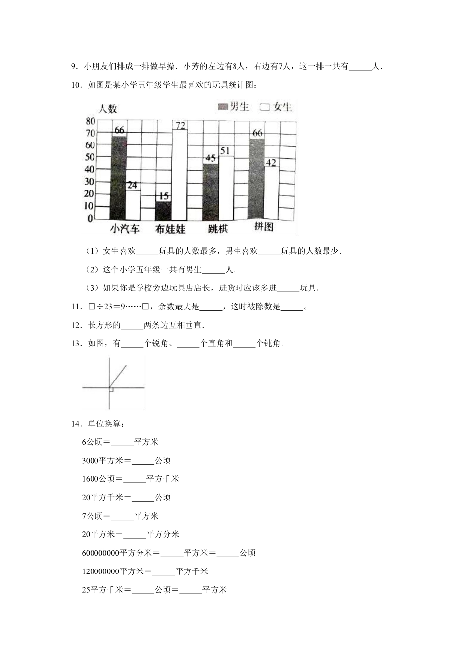 20202021学年人教版小学四年级上册期末考试数学试卷-含答案.pdf_第2页