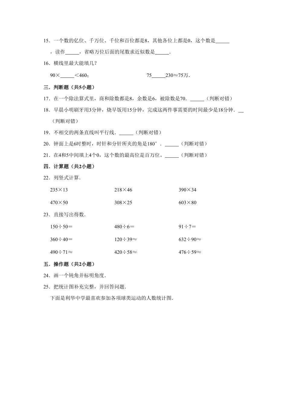 20202021学年人教版小学四年级上册期末考试数学试卷-含答案.pdf_第3页
