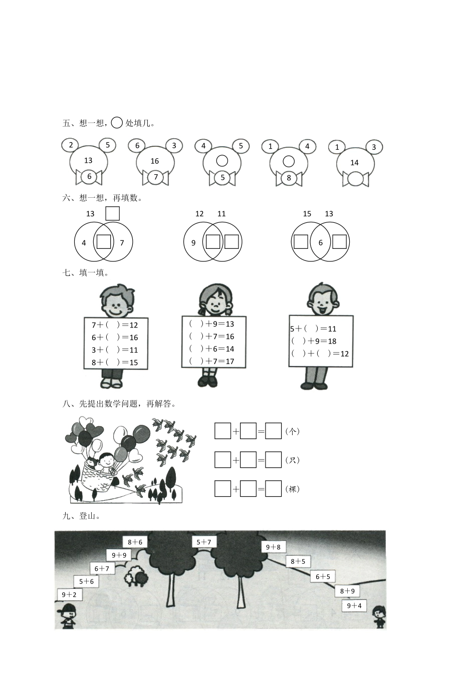 【高分必刷】人教新课标数学一年级上学期第8单元测试卷3-含答案.pdf_第2页