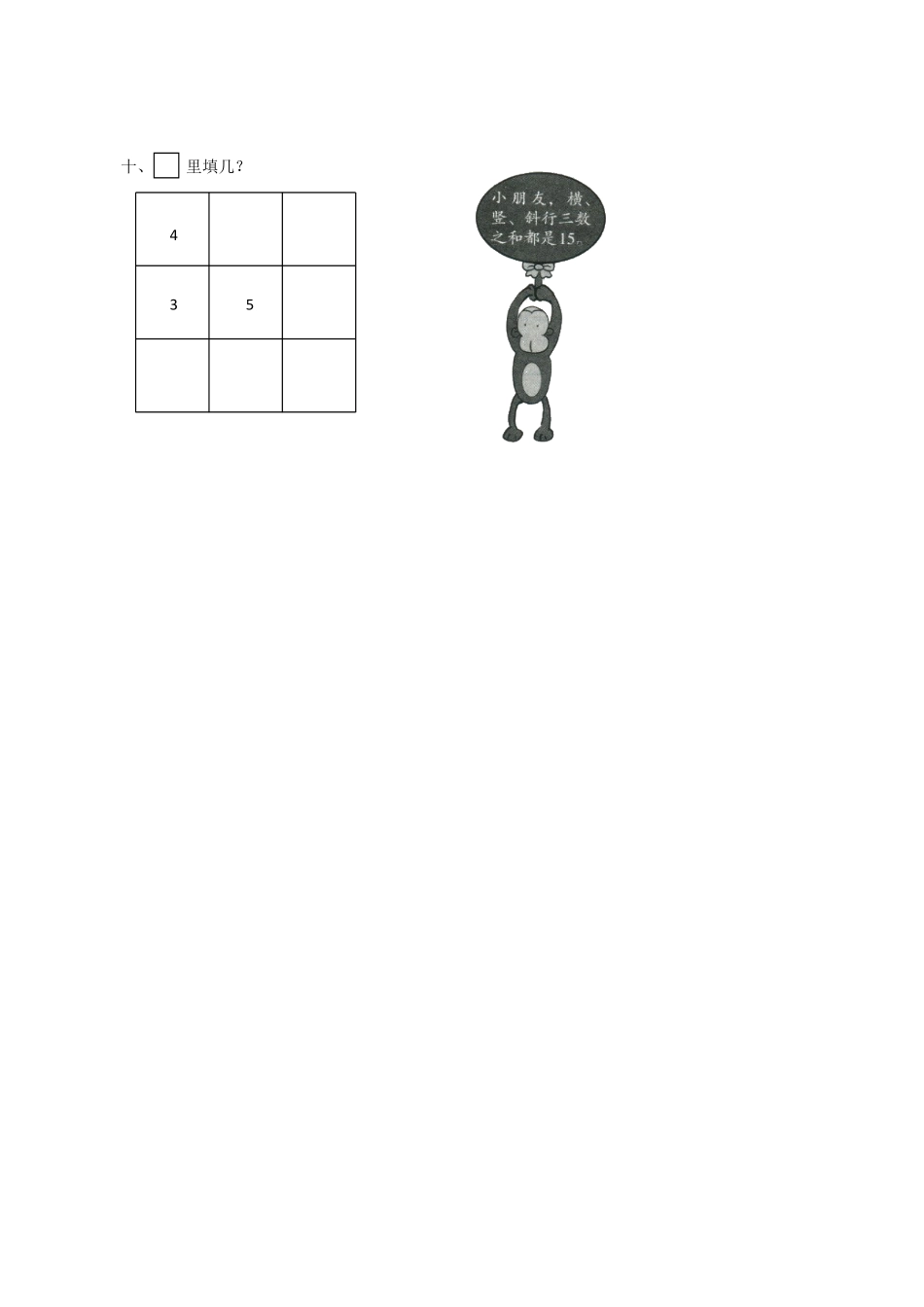 【高分必刷】人教新课标数学一年级上学期第8单元测试卷3-含答案.pdf_第3页