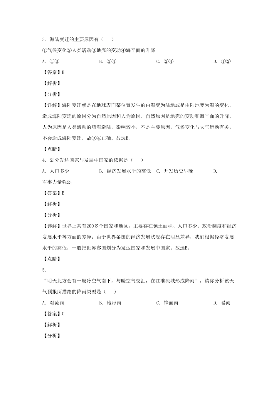 河南新乡卫辉市2021-2022学年七年级上册地理期末试卷及答案人教版(1).pdf_第2页