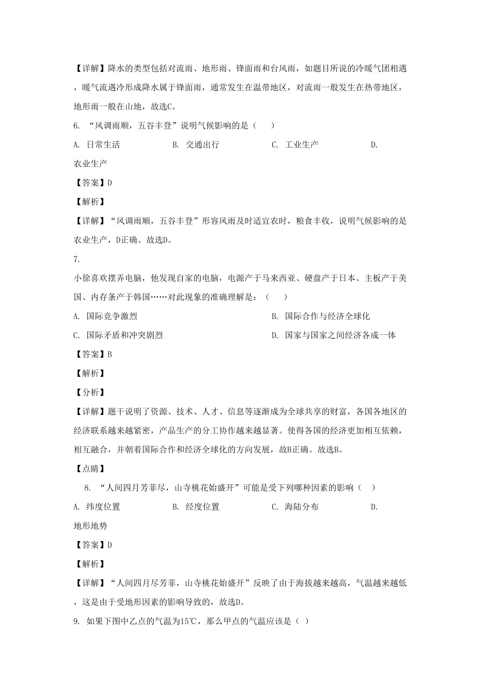 河南新乡卫辉市2021-2022学年七年级上册地理期末试卷及答案人教版(1).pdf_第3页