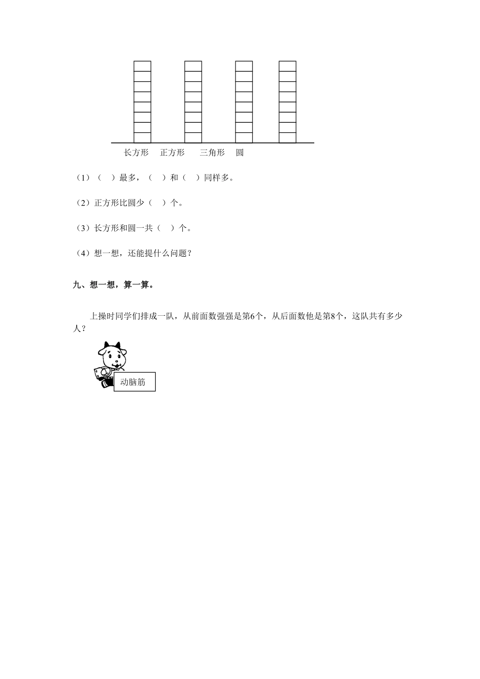 【高分必刷】人教新课标数学一年级上学期第8单元测试卷1-含答案.pdf_第3页