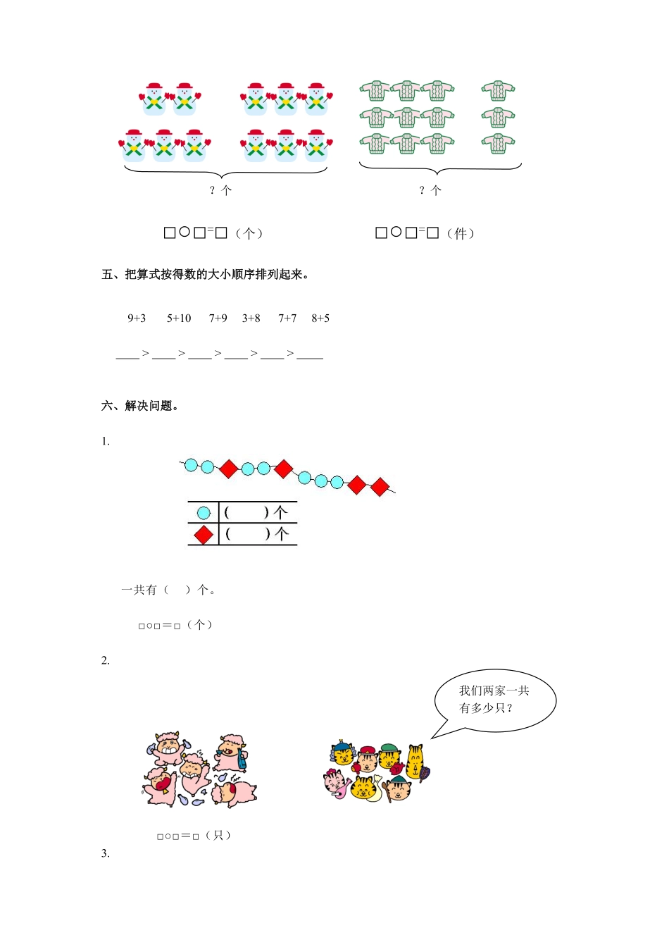 【高分必刷】人教新课标数学一年级上学期第8单元测试卷2-含答案.pdf_第2页