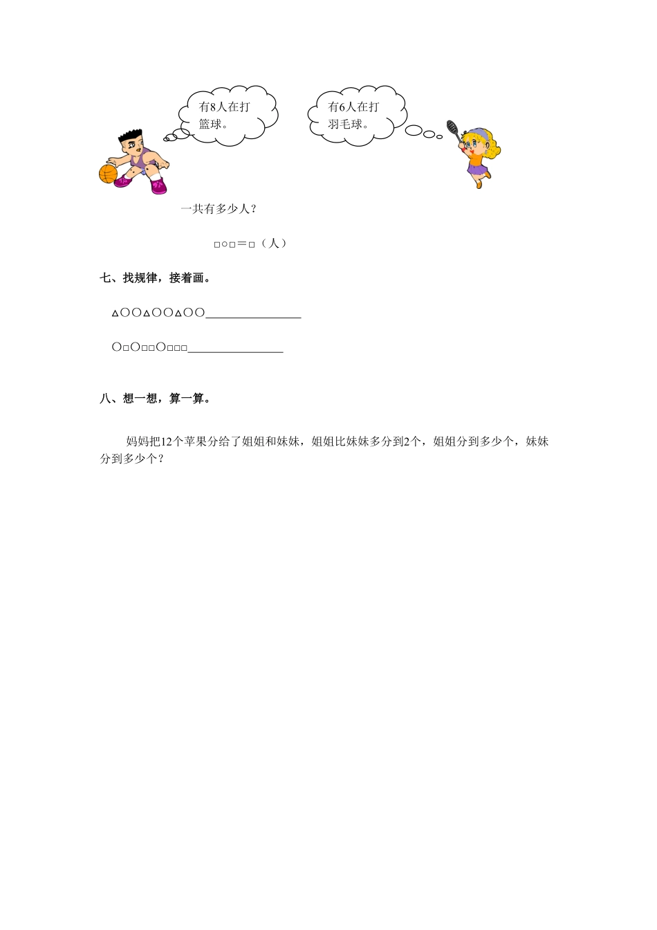 【高分必刷】人教新课标数学一年级上学期第8单元测试卷2-含答案.pdf_第3页