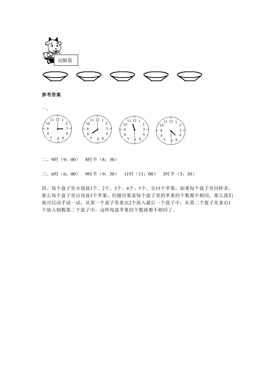 【高分必刷】人教新课标数学一年级上学期第7单元测试卷2-含答案.pdf_第2页