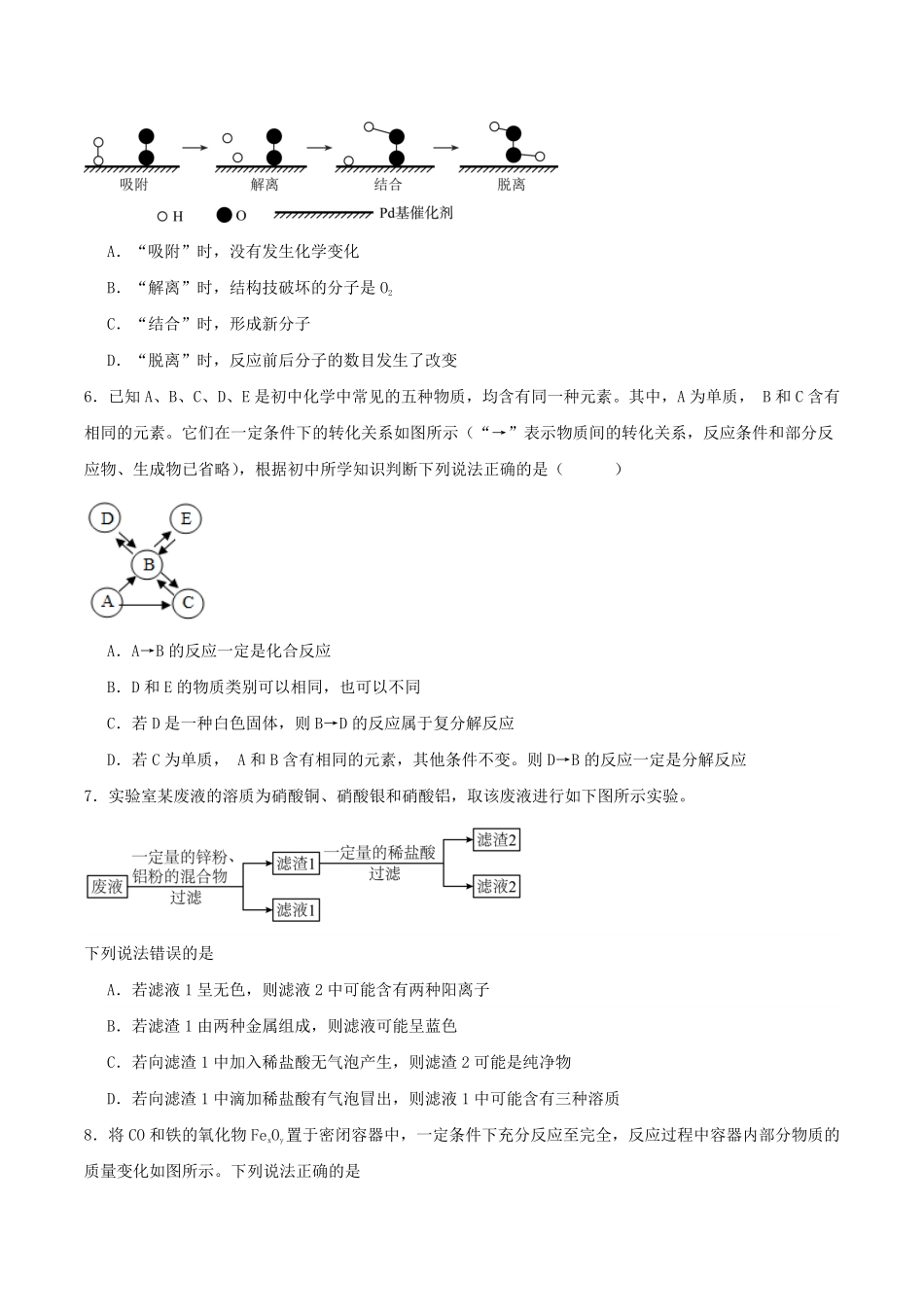 2024年湖北省武汉市中考化学模拟试题及答案.pdf_第2页
