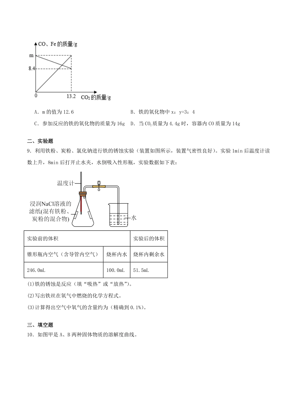 2024年湖北省武汉市中考化学模拟试题及答案.pdf_第3页