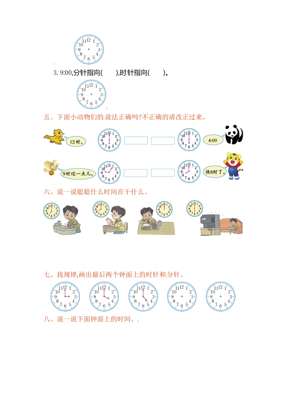 【高分必刷】人教新课标数学一年级上学期第7单元测试卷3-含答案.pdf_第2页