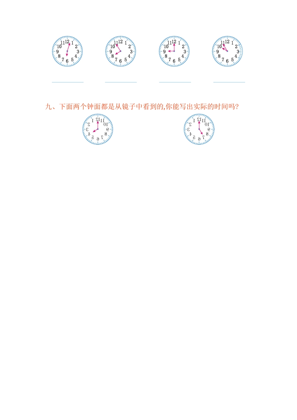 【高分必刷】人教新课标数学一年级上学期第7单元测试卷3-含答案.pdf_第3页