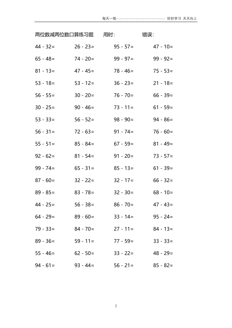 135两位数减两位数口算练习题34000题.pdf_第2页
