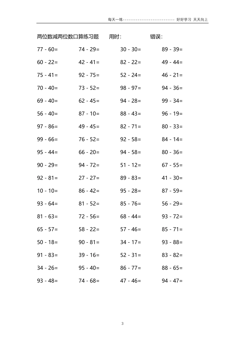 135两位数减两位数口算练习题34000题.pdf_第3页