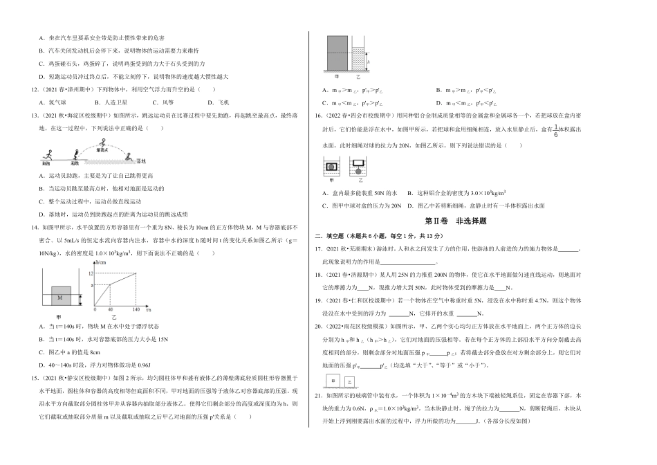 八年级下册物理第二次月考模拟测试02考试版含答案.pdf_第2页