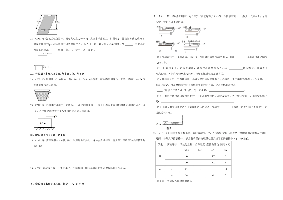 八年级下册物理第二次月考模拟测试02考试版含答案.pdf_第3页