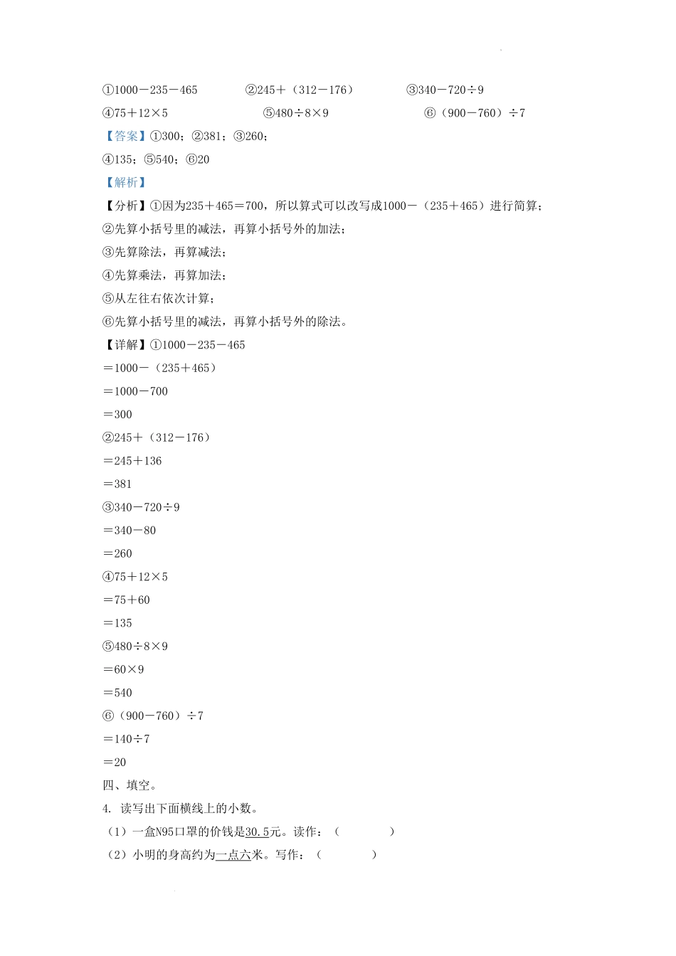 四川省成都市武侯区小学三年级上册数学期末试题及答案(1).pdf_第2页
