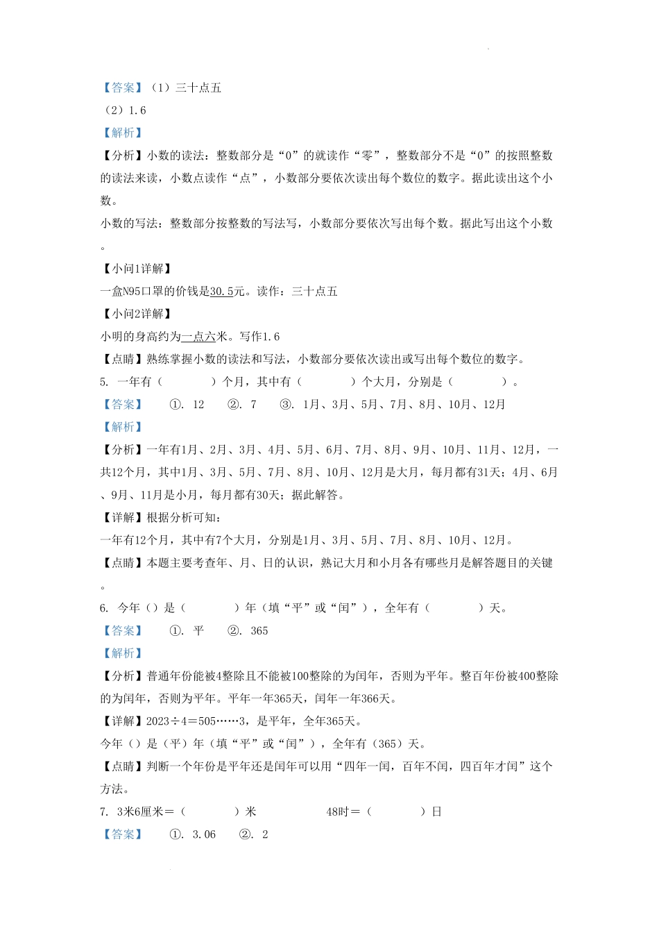 四川省成都市武侯区小学三年级上册数学期末试题及答案(1).pdf_第3页