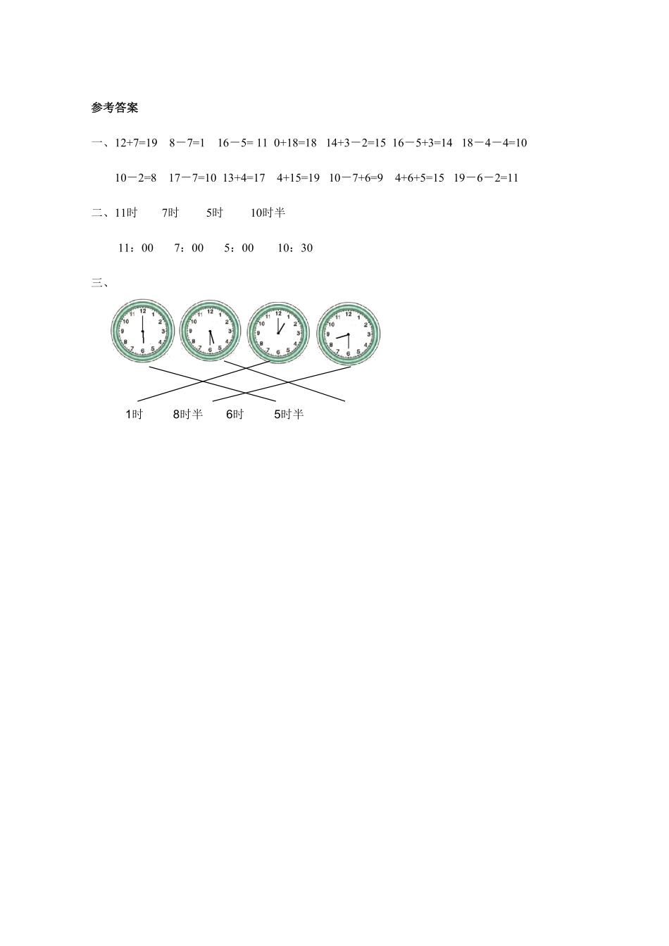 【高分必刷】人教新课标数学一年级上学期第7单元测试卷1-含答案.pdf_第2页