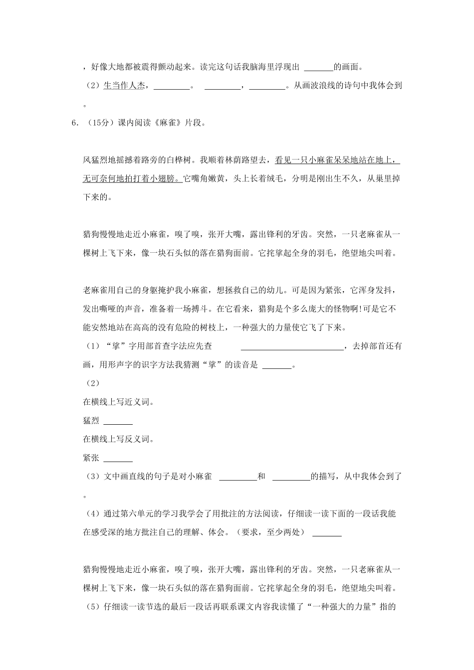 河南省驻马店市驿城区四年级上学期期末语文真题及答案.pdf_第2页