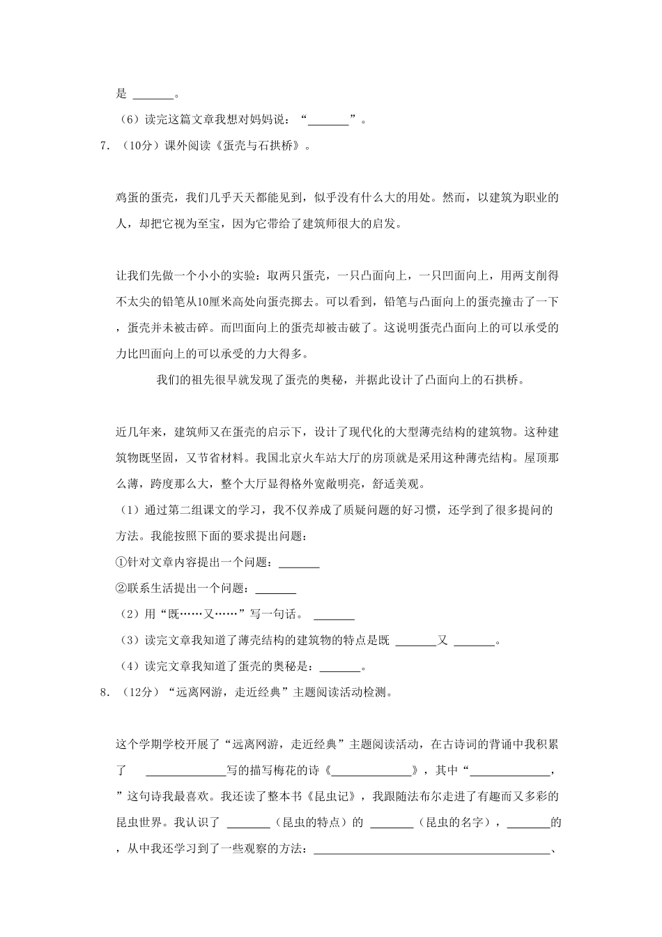 河南省驻马店市驿城区四年级上学期期末语文真题及答案.pdf_第3页