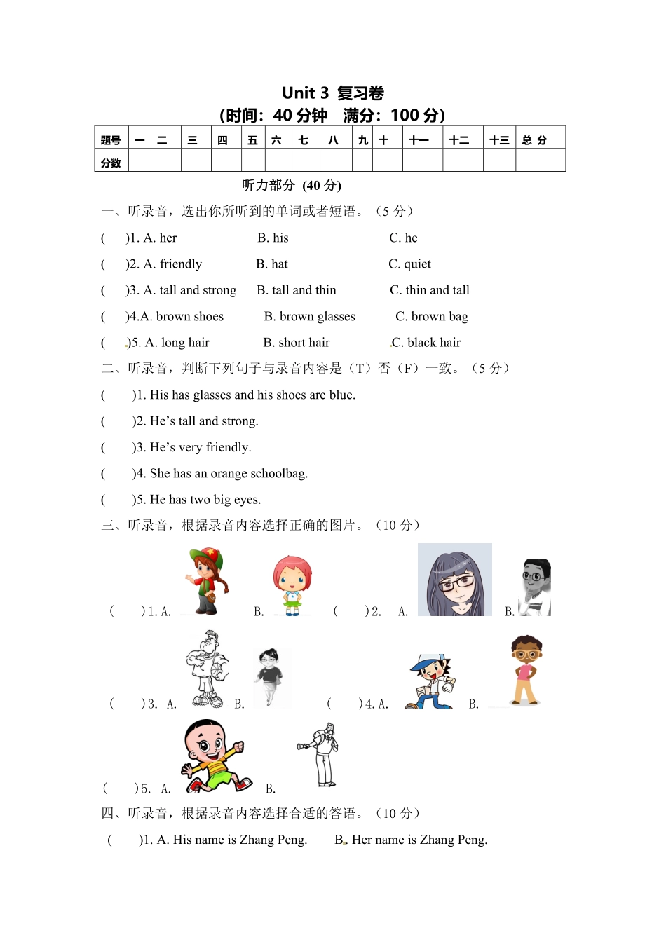 【综合提升卷】四年级上册英语单元测Unit3人教PEP-含答案.pdf_第1页