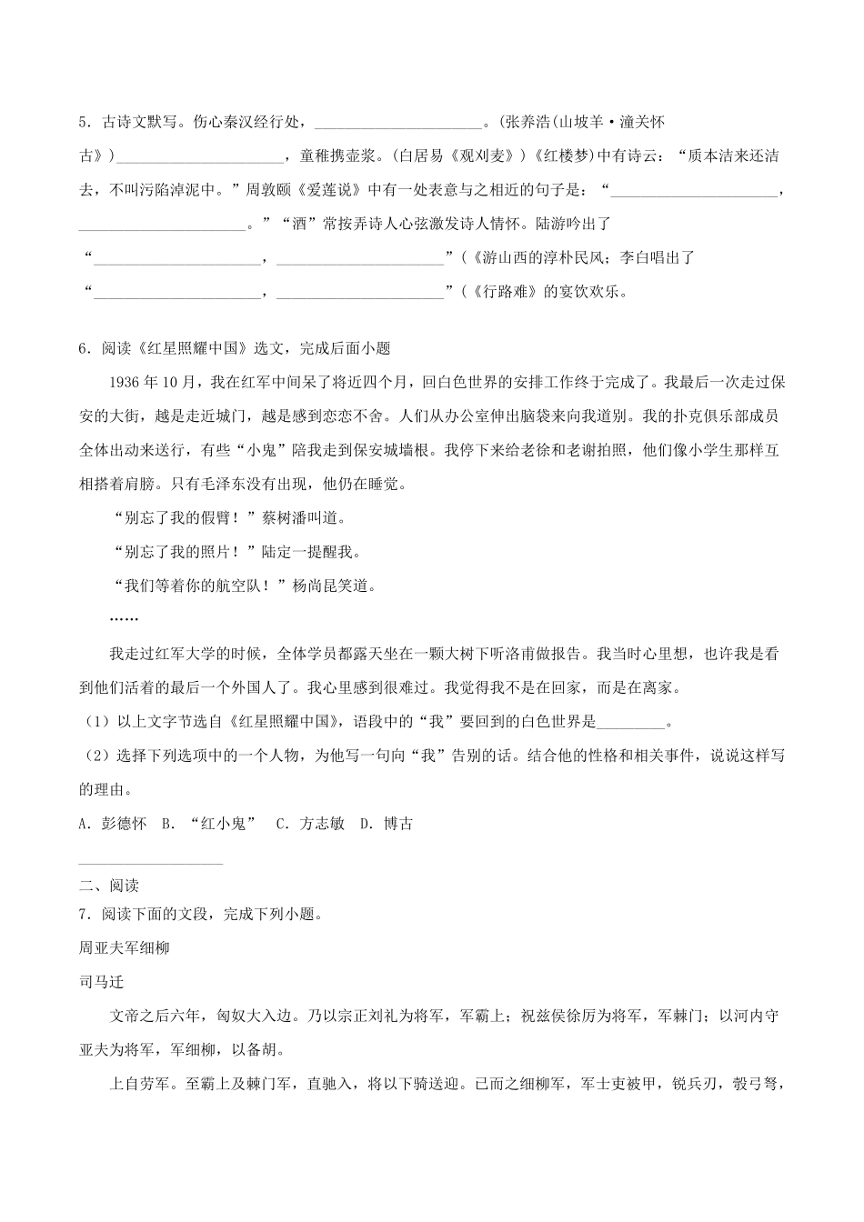 2024年湖北省武汉市硚口区中考语文模拟试题及答案.pdf_第2页