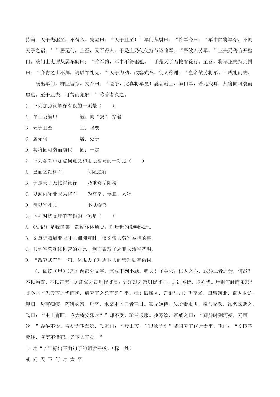 2024年湖北省武汉市硚口区中考语文模拟试题及答案.pdf_第3页