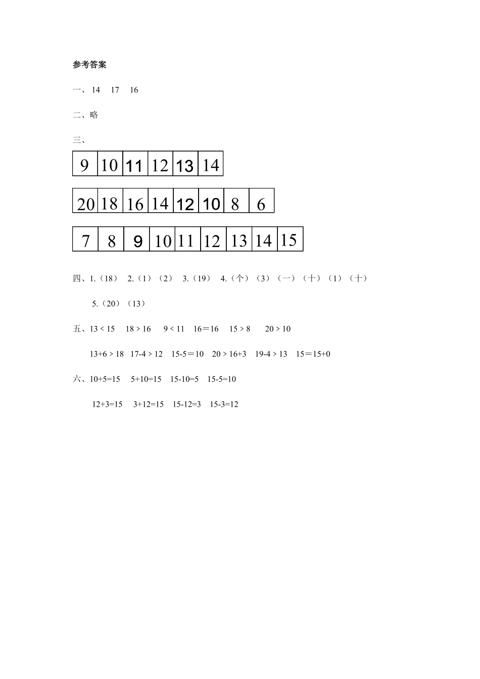 【高分必刷】人教新课标数学一年级上学期第6单元测试卷1-含答案.pdf_第3页