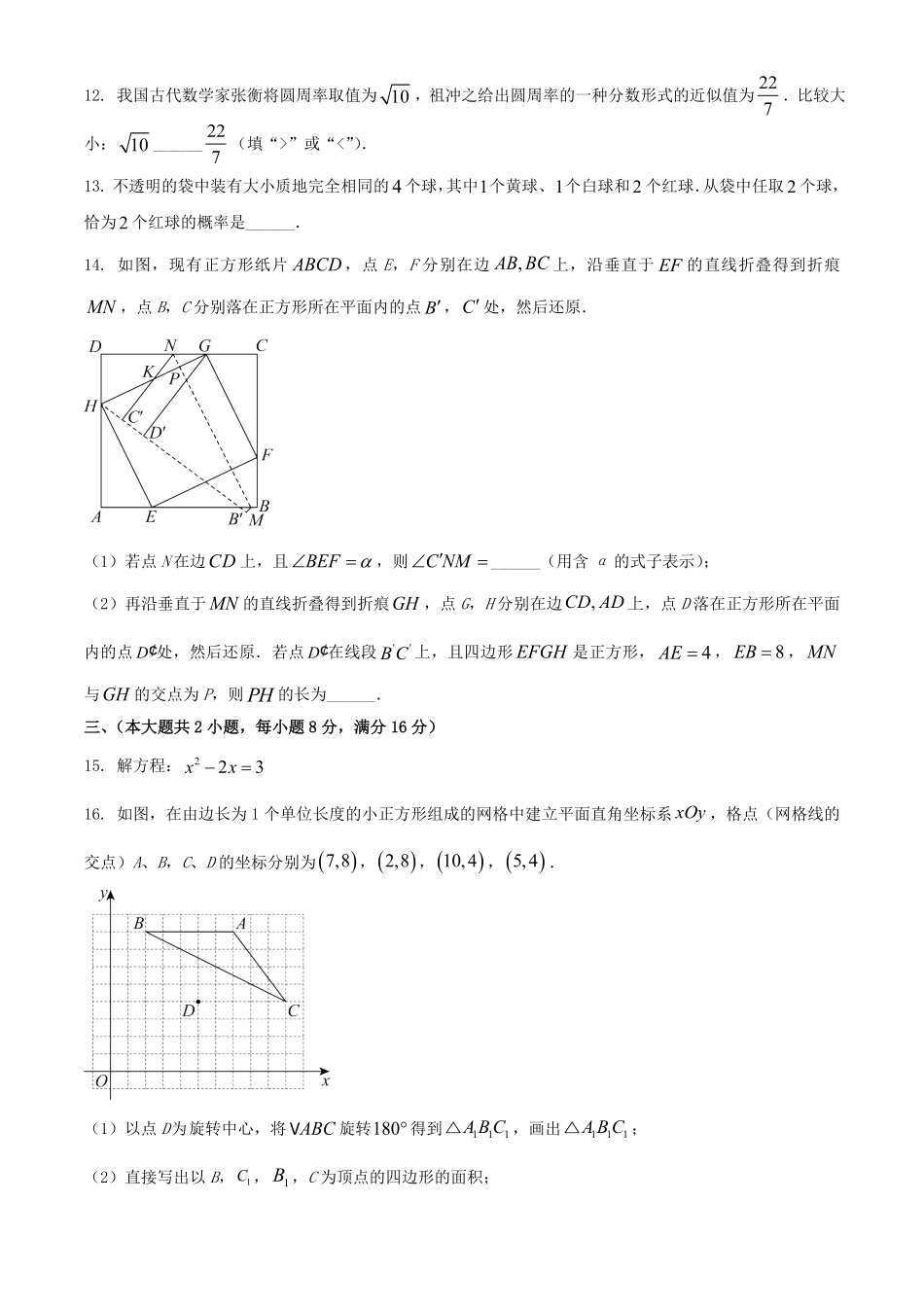 2024年安徽黄山中考数学试题及答案.pdf_第3页