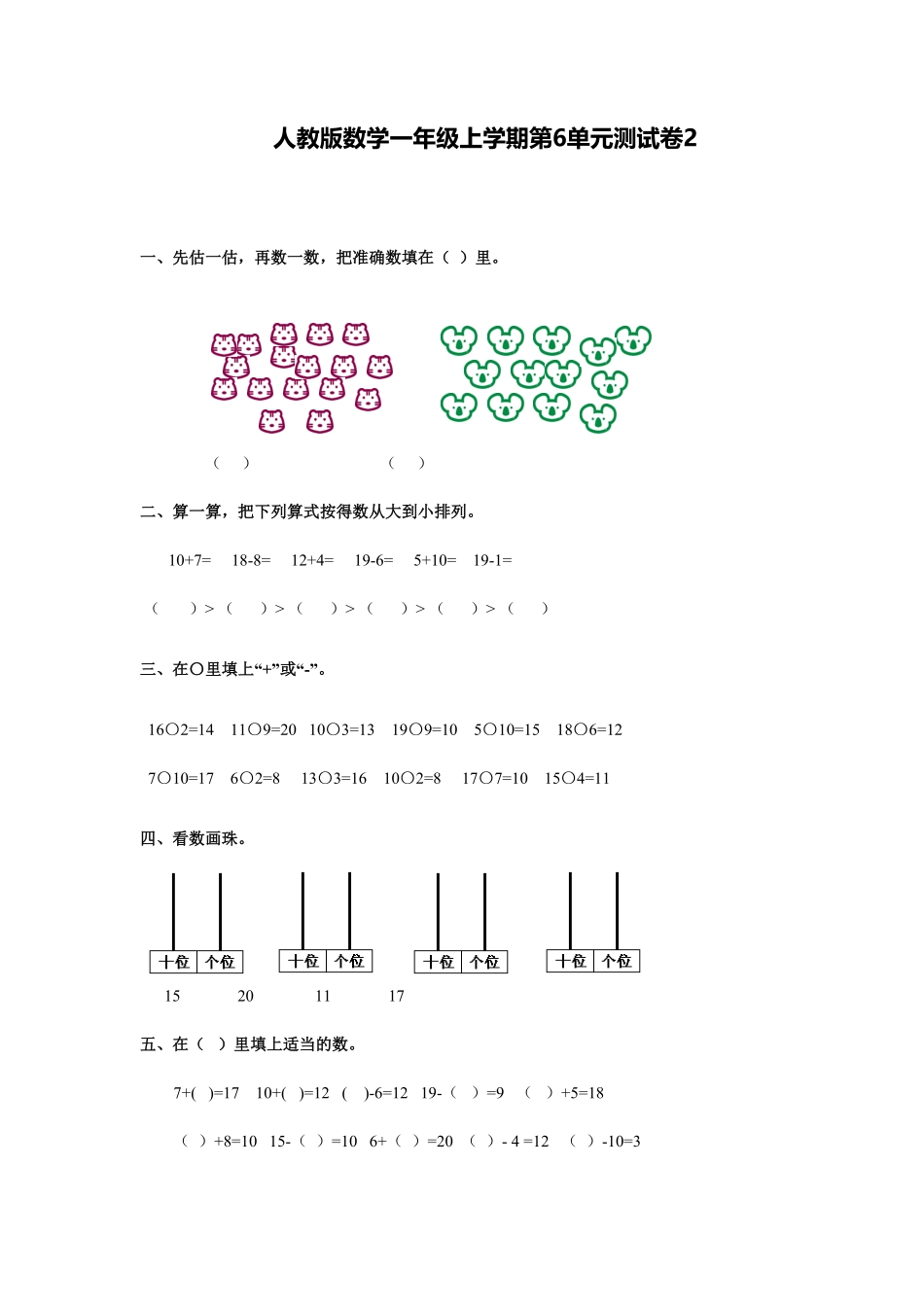【高分必刷】人教新课标数学一年级上学期第6单元测试卷2-含答案.pdf_第1页