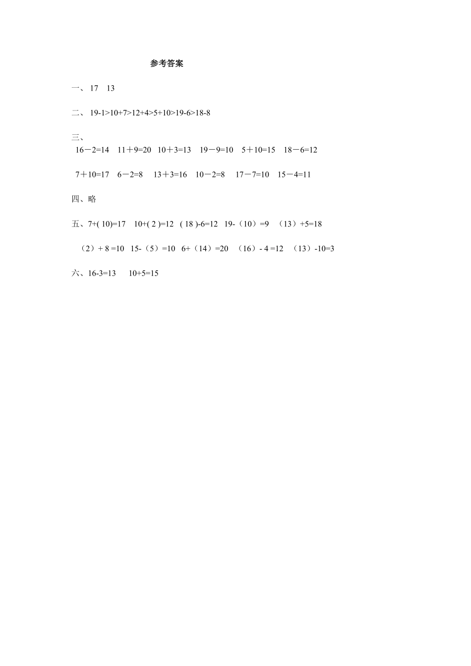 【高分必刷】人教新课标数学一年级上学期第6单元测试卷2-含答案.pdf_第3页