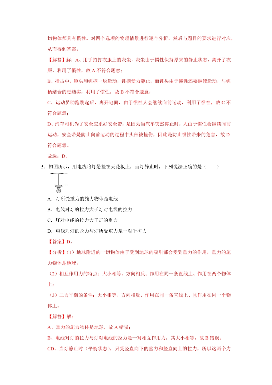 八年级下册物理第二次月考模拟测试01解析版.pdf_第3页