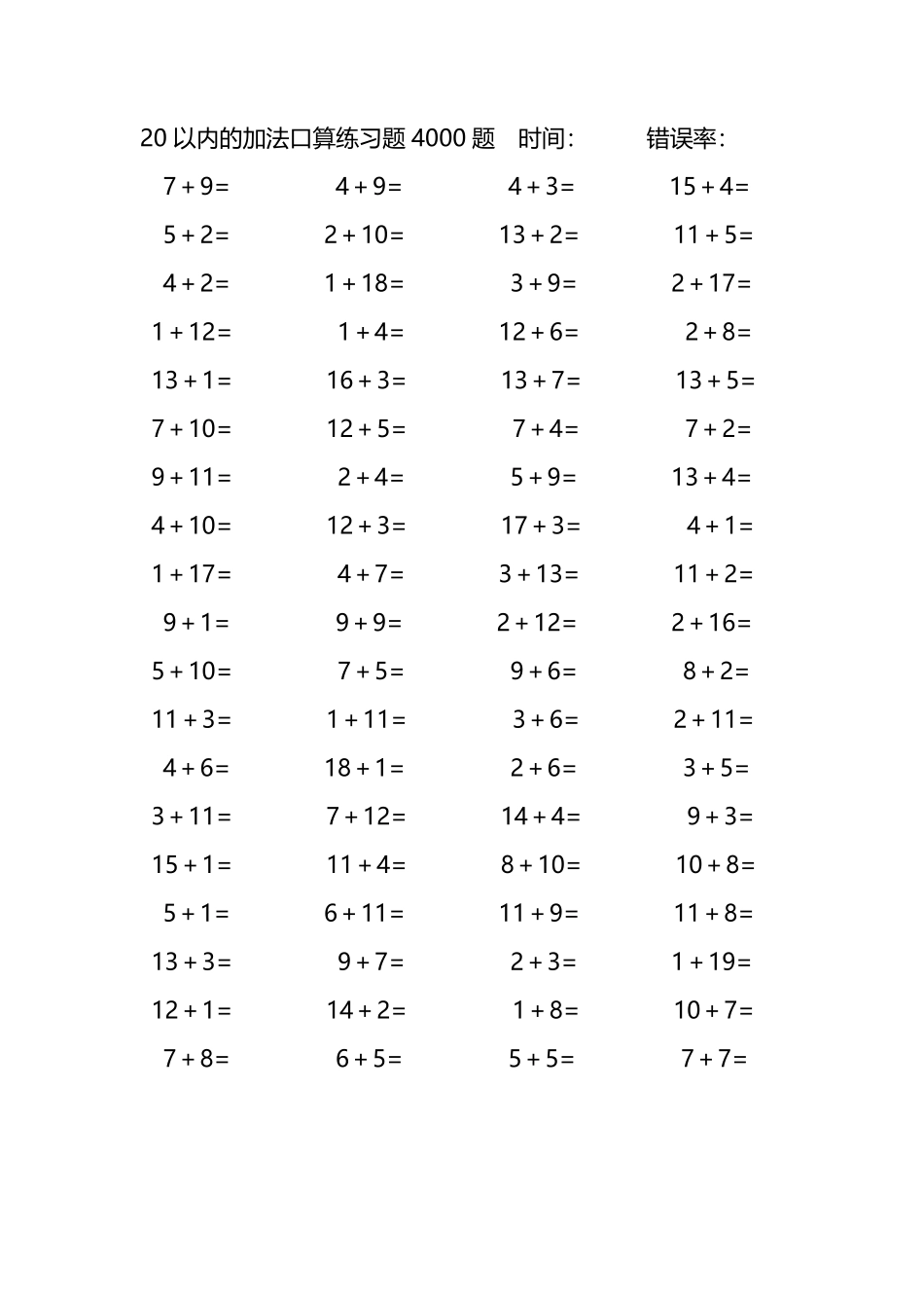 20以内的加法口算练习题4000题219.pdf_第1页