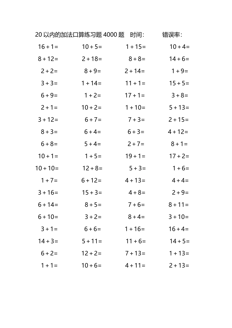 20以内的加法口算练习题4000题219.pdf_第2页
